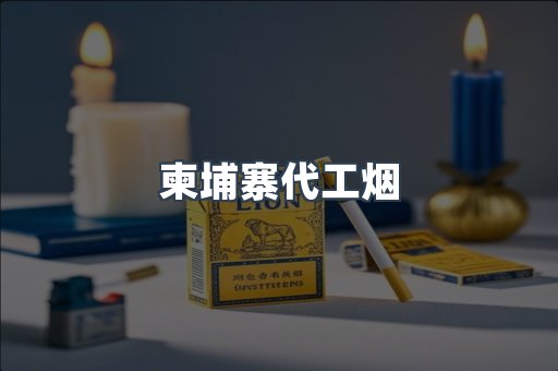 日本香烟系列